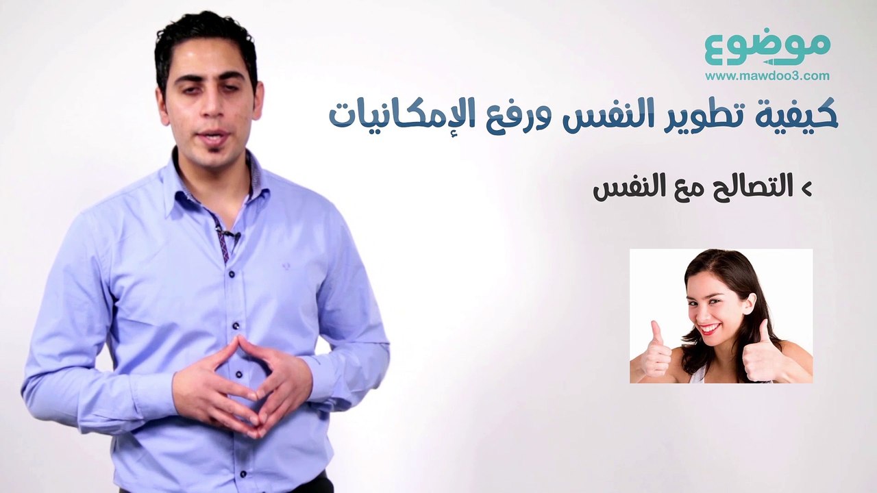 كيفية تطوير نفسك