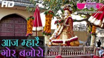 Aaj Mhare Gor Banoro HD Video | Latest Rajasthani Gangour Songs 2016 | Gangaur Festival Dance Songs