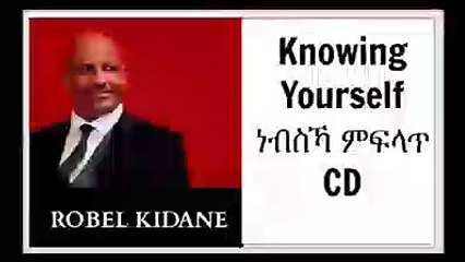 Knowing Yourself. ነብስኻ ምፍላጥ- Robel Kidane