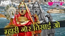 Mhari Gor Tisai HD Video | New Rajasthani Gangour Song 2016 | Gangaur Dance Festival Songs