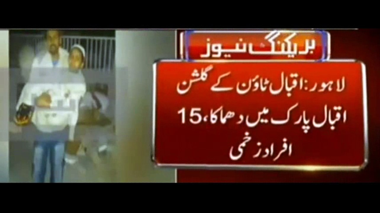 Breaking News Bomb Blast in Gulshan Iqbal Park Lahore