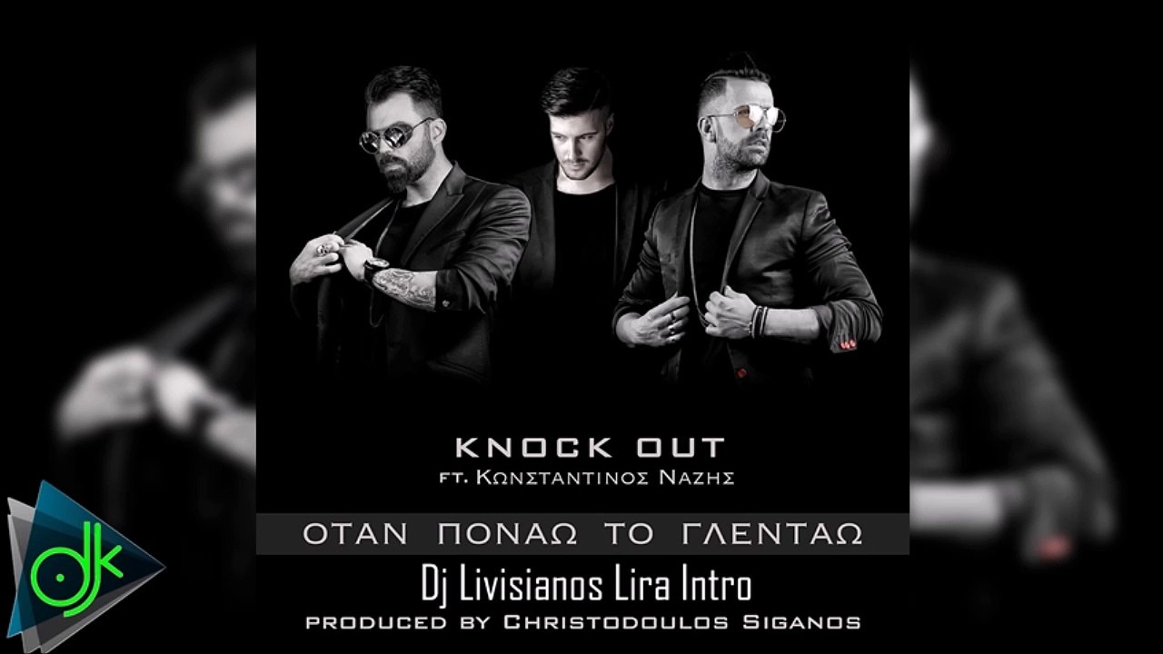 Knock Out ft. Κωνσταντίνος Νάζης - Όταν Πονάω Το Γλεντάω (Dj Livisianos Lira Intro)