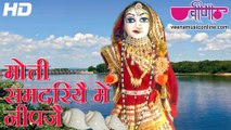 Moti Samdariya Mein HD Video | Latest Rajasthani Gangaur Song 2016 | Gangour Dance Festival Songs