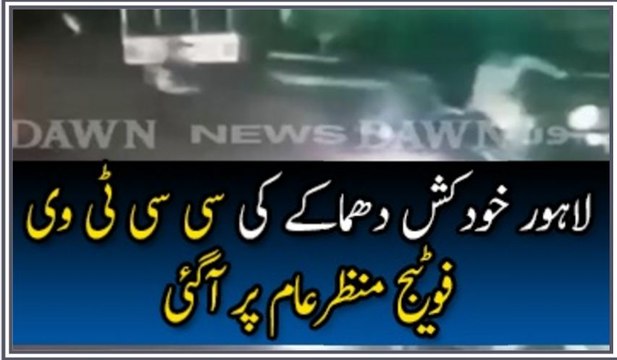 CCTV Footage Of Gulshan Iqbal Park Lahore Blast