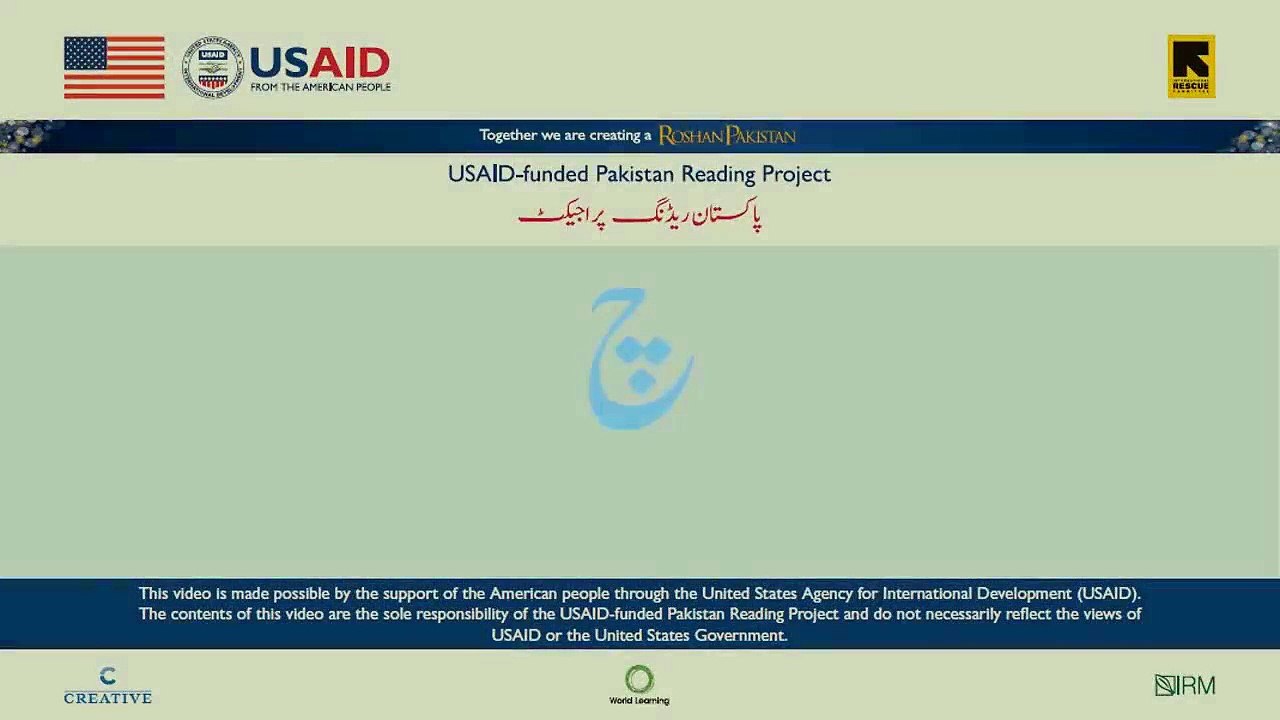 Lessons for children to learn urdu alphabets Pakistan Reading project USAID 2016. 12 Sound Chay