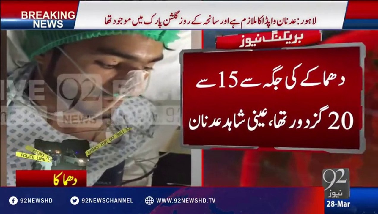 Eye Witness of Lahore Blast