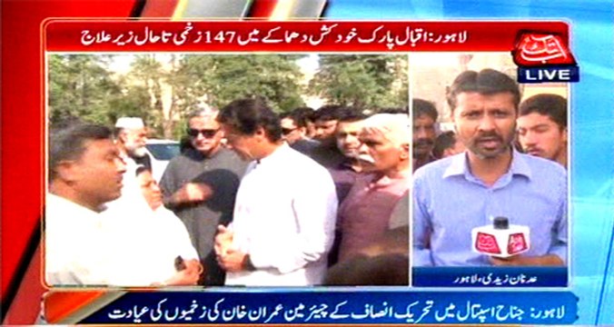 Chairman PTI Imran Khan meets victims Lahore suicide attack at Jinnah hospital