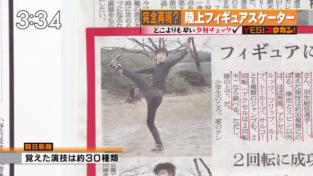 2016 0328　陸上フィギュアスケーター