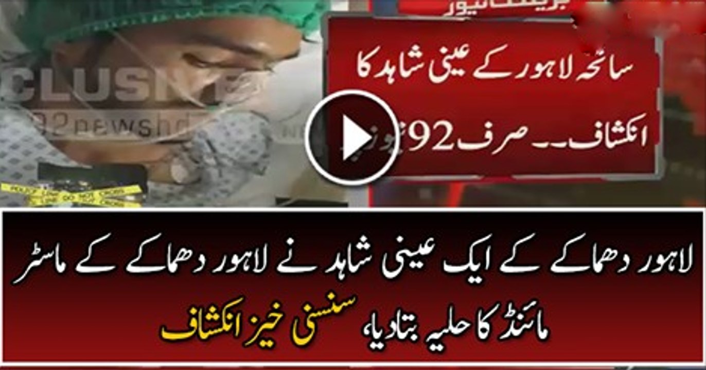 Eye Witness Of Lahore Park Bomb Blast Telling About Suicide Bomber Watch Video