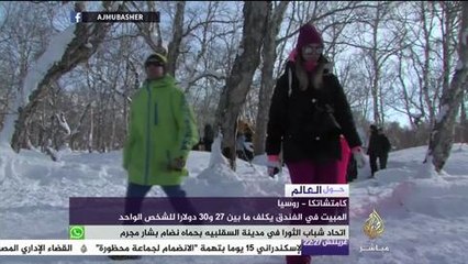افتتاح أول فندق مصنوع من الثلج في الشرق الأقصى