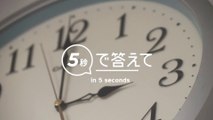 乃木坂46　衛藤美彩　Answer in 5 seconds