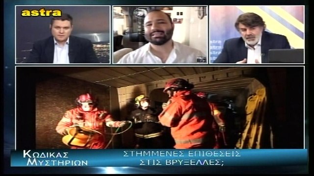 Κώδικας Μυστηρίων (26-3-2016) μέρος 2ο:Στημμένες (;) τρομοκρατικές επιθέσεις στις Βρυξέλλες και οργάνωση κρανίο και οστά