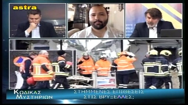 Κώδικας Μυστηρίων (26-3-2016) μέρος 1ο:Στημμένες (;) τρομοκρατικές επιθέσεις στις Βρυξέλλες και οργάνωση κρανίο και οστά