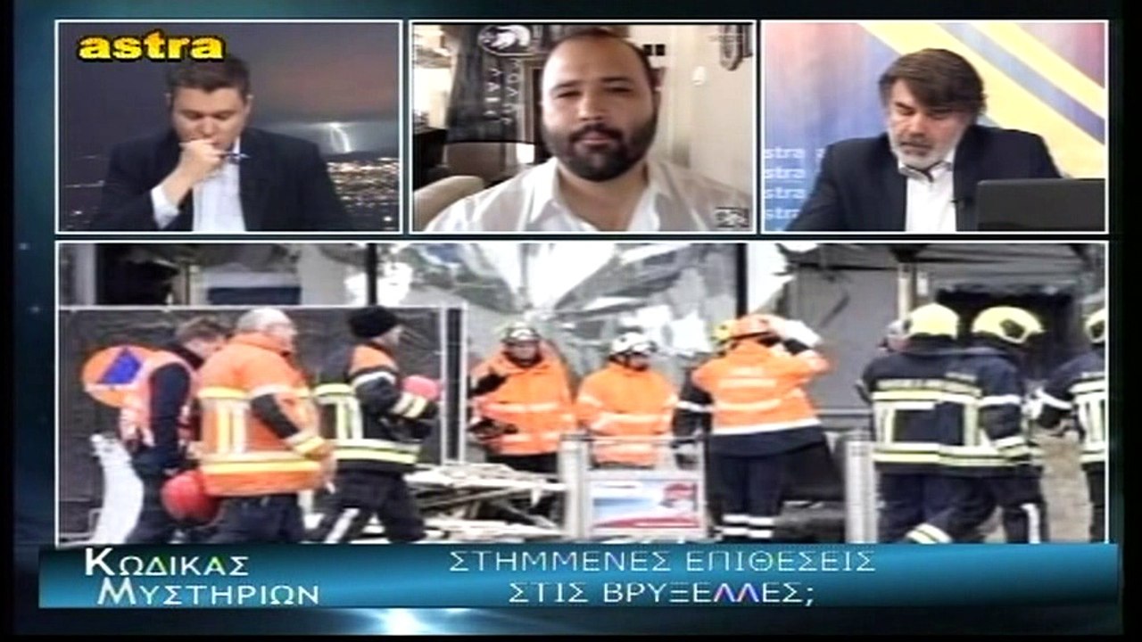 Κώδικας Μυστηρίων (26-3-2016) μέρος 1ο:Στημμένες (;) τρομοκρατικές επιθέσεις στις Βρυξέλλες και οργάνωση κρανίο και οστά