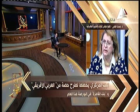 بسنت فهمي لـ«أنا مصر»: طرح حصة من العربي الإفريقي والقاهرة بهدف رفع رأس المال
