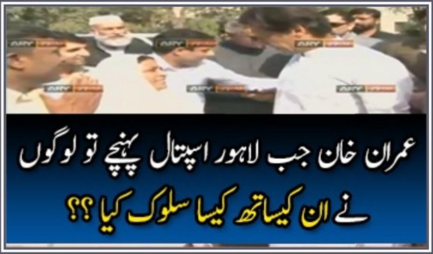 Watch What People Did With Imran Khan When He Reached Lahore Hospital