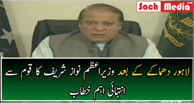 PM Nawaz Sharif Addresses To The Nation – 28th March 2016