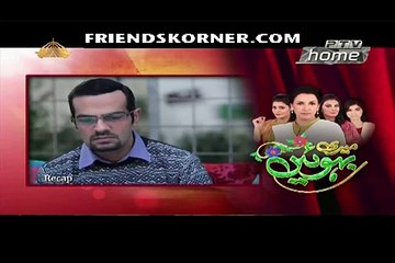 Meri Bahuien Episode 72