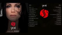 Δέσποινα Βανδή - Όλα Οδηγούν Σε Σένα | Despina Vandi - Ola Odigoun Se Sena (Official)