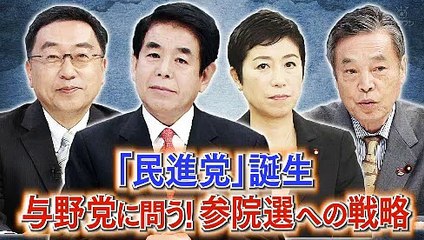 プライムニュース 160328 辻元清美VS下村博文【激論!どうなる民進党】PART1/2