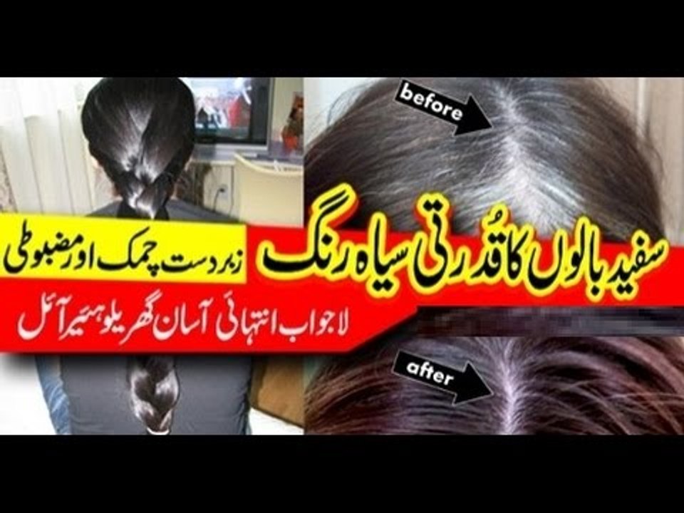 Safaid Balo ko Kala Karne ka Tarika