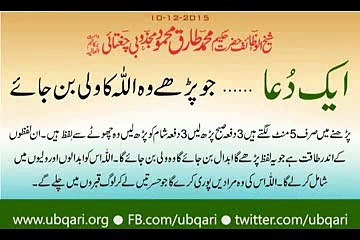 Aik Dua Jo Parha Allah Ka Wali Ban Jain Hakeem Tariq Mehmmod
