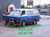 Addis Ababa MiniBusTaxi Hijackers Who Robbed The Passengers And Escaped Are Being Hunted