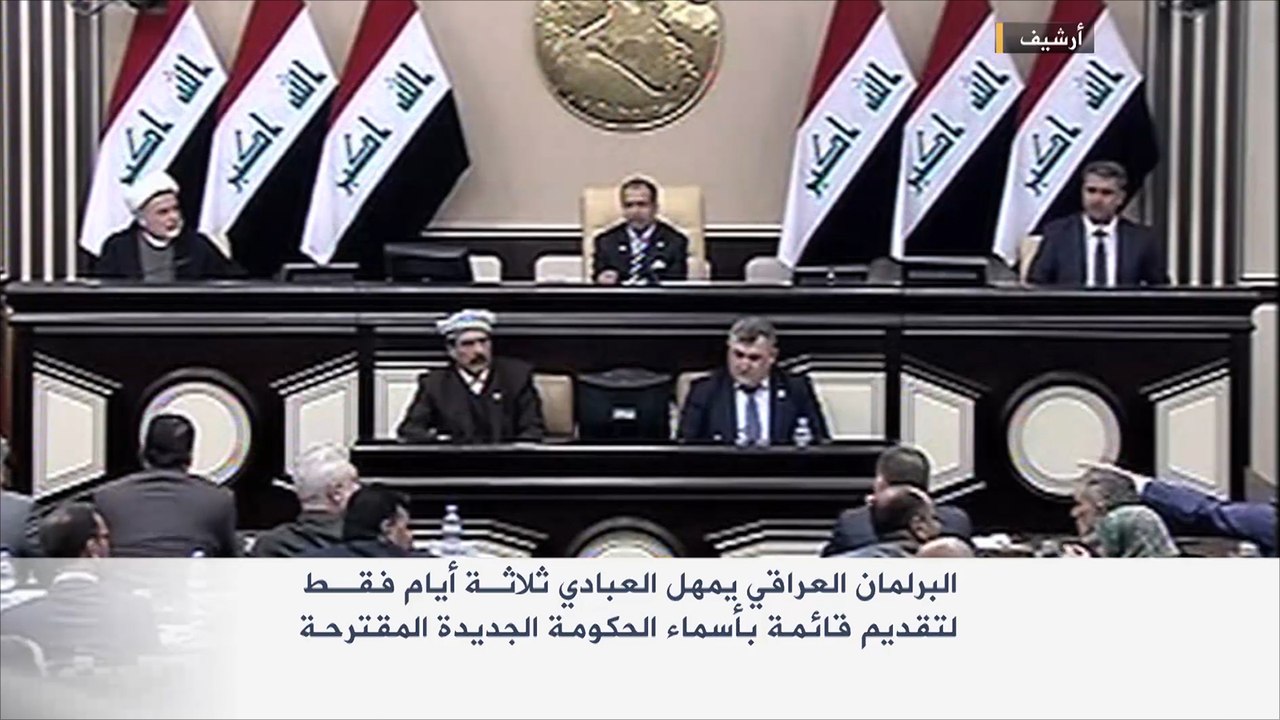 البرلمان العراقي يمهل العبادي ثلاثة أيام لحكومة جديدة