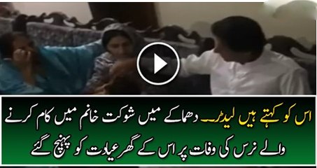 A True Leader Imran Khan Called On The Mother Of The SKMH Male Nurse Who Was Killed In Yesterdays Blast Watch Video