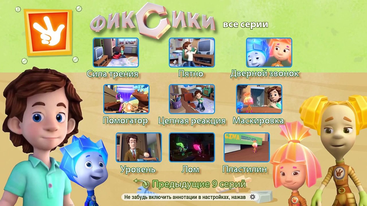 Фиксики. Фиксики о зеркале.