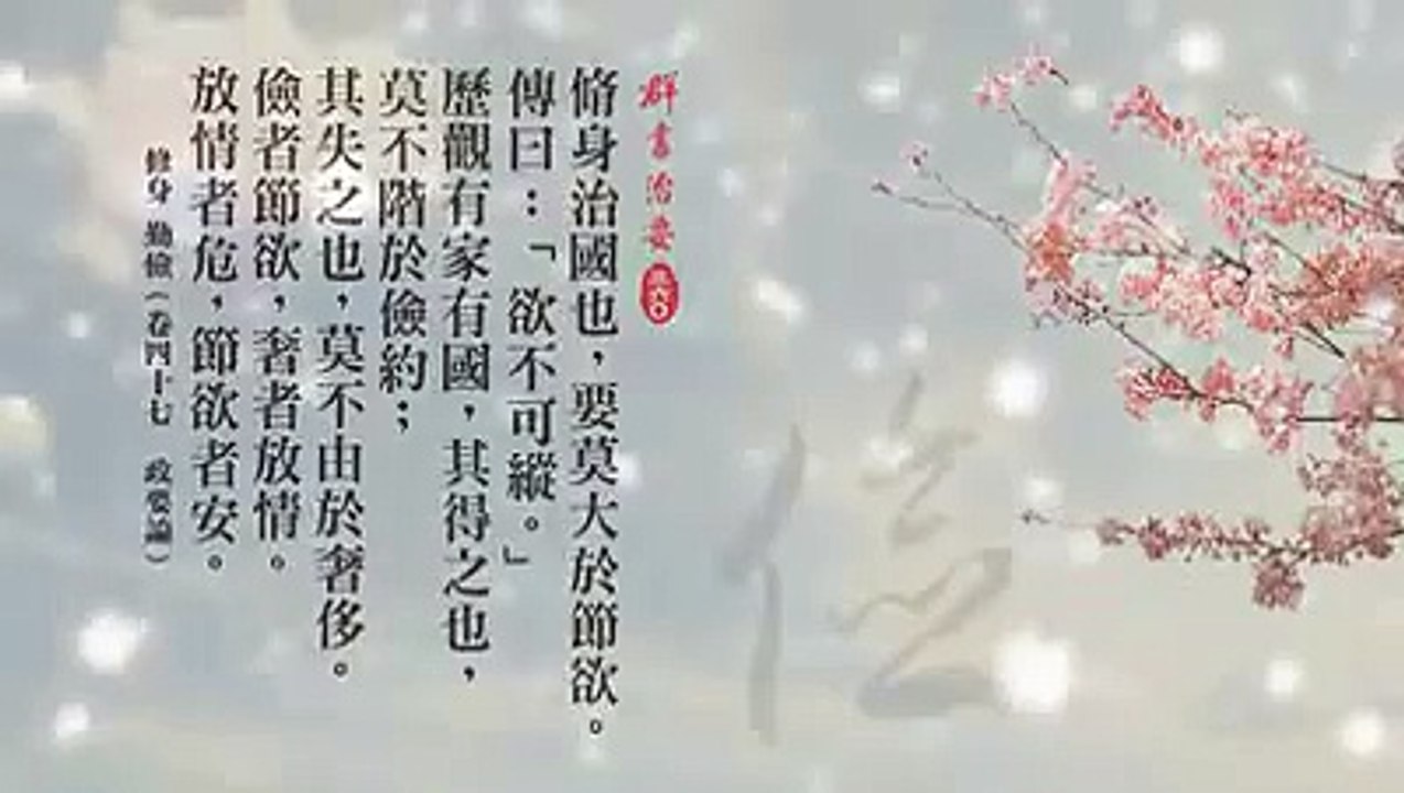 QUẦN THƯ TRỊ YẾU 360 [ĐOẠN 9 -CẦN KIỆM - TU THÂN - QUÂN ĐẠO-]