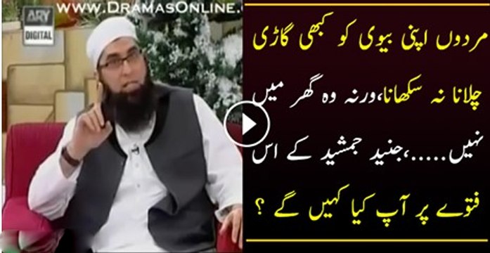 Stupid Views of Junaid Jamshed About Woman Equality Against The Quran and Hadith In Live Show