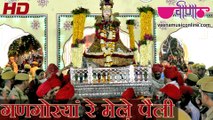 Gangorya Re Mele Peli _ Rajasthani Gangaur Songs _ Gangaur Festival Videos