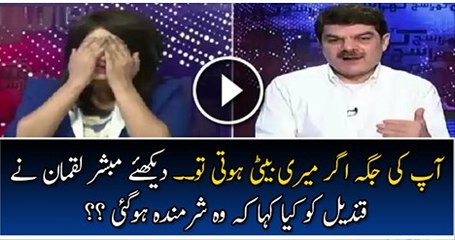 Agar Apki Jaga Meri Beti Hoti To Me. Mubashir Luqman