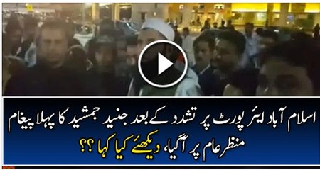 Junaid Jamshed Reply After Got Beaten @ Islamabad Airport