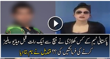 Pakistani Player Requested Qandeel Baloch to Release Her Video