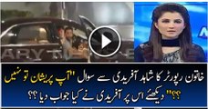 Shahid Afridi Replied When Asked by a Female Reporter Aap Pareshan Tou Nahin
