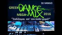 GREEK DANCE MEGAMIX 2016 - Ζαλίζομαι απ' τον πολύ χορό!