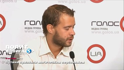Путина признали магическим персонажем