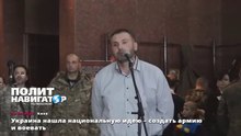 Украина нашла национальную идею – создать армию и воевать
