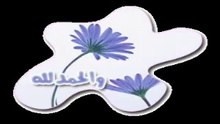 مولاي إني ببابك
