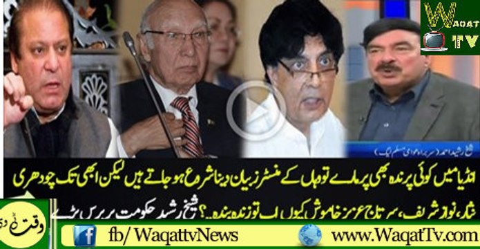 Sheikh Rasheed Bashing Nawaz Shareef Goverment Over Pathankot Attack In Live Show