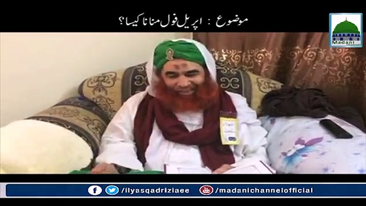 اپریل فول منانا کیسا؟ - Best Islamic Information About April Fool -