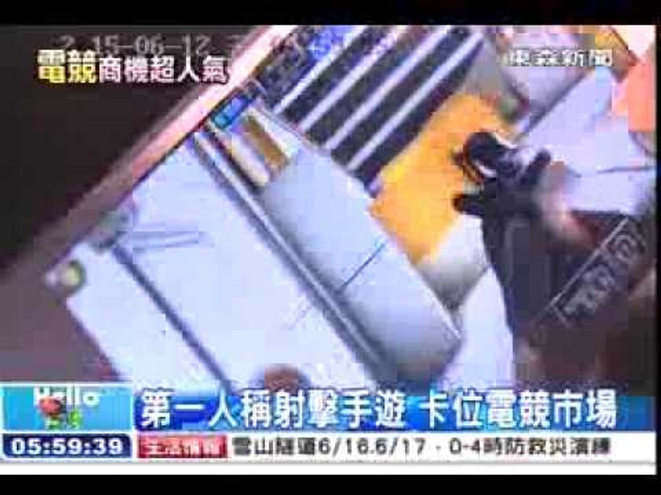 全民槍戰記者會 東森新聞