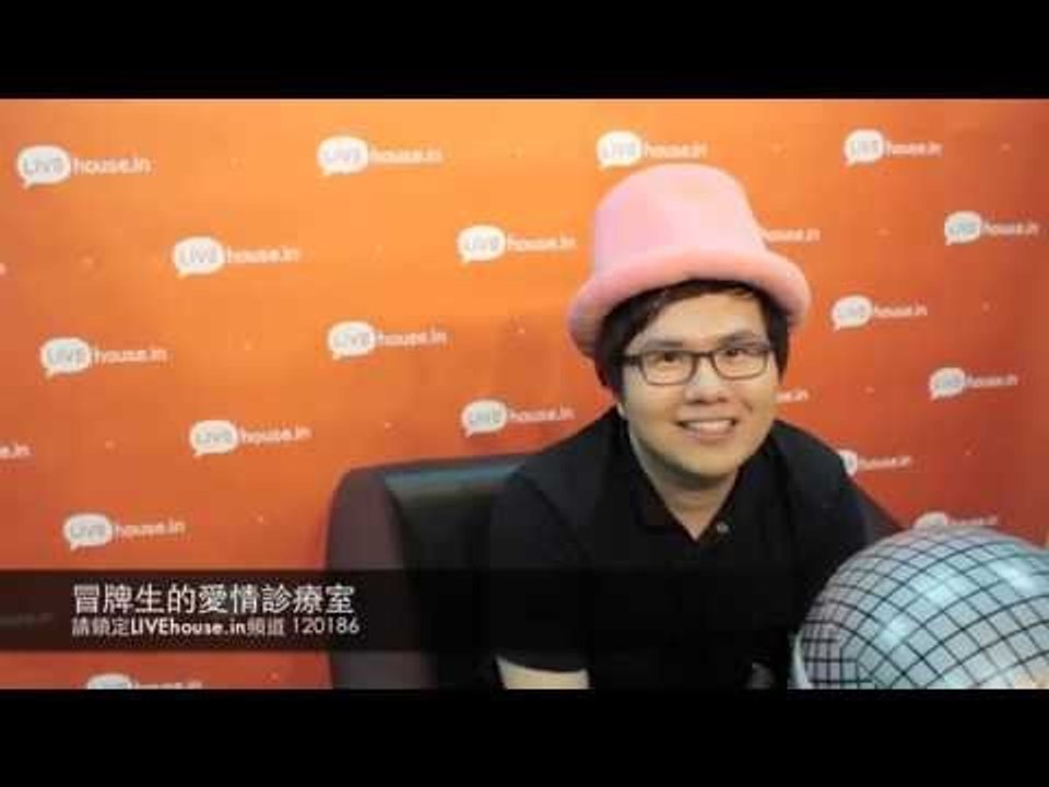 那些正妹朋友們親口分享的愛情故事 [冒牌生愛情診療室10月新單元]