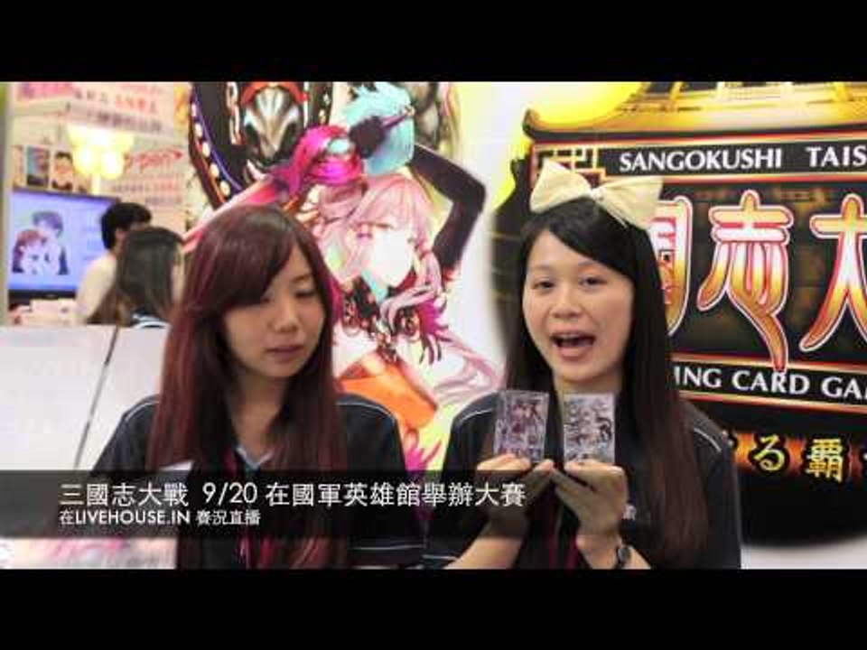 SEGA三國志大戰比賽預告