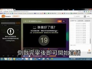 網路直播教學：用Webcam輕鬆開台 🎥