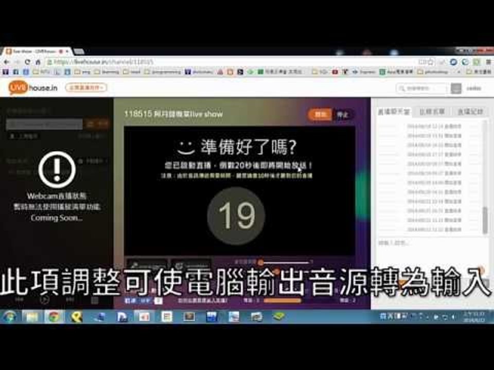 網路直播教學4: 用 skype 讓觀眾 call in