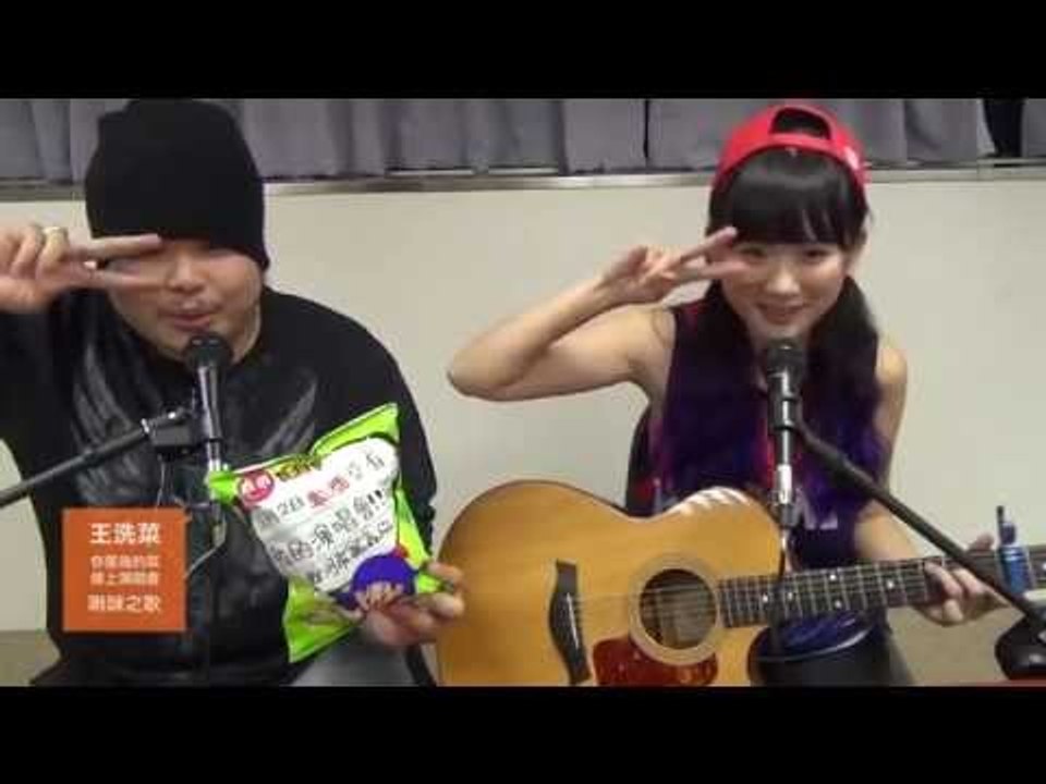 【LIVEhouse.in 點歌機】王洗菜，你是我的菜! - 啾咪之歌