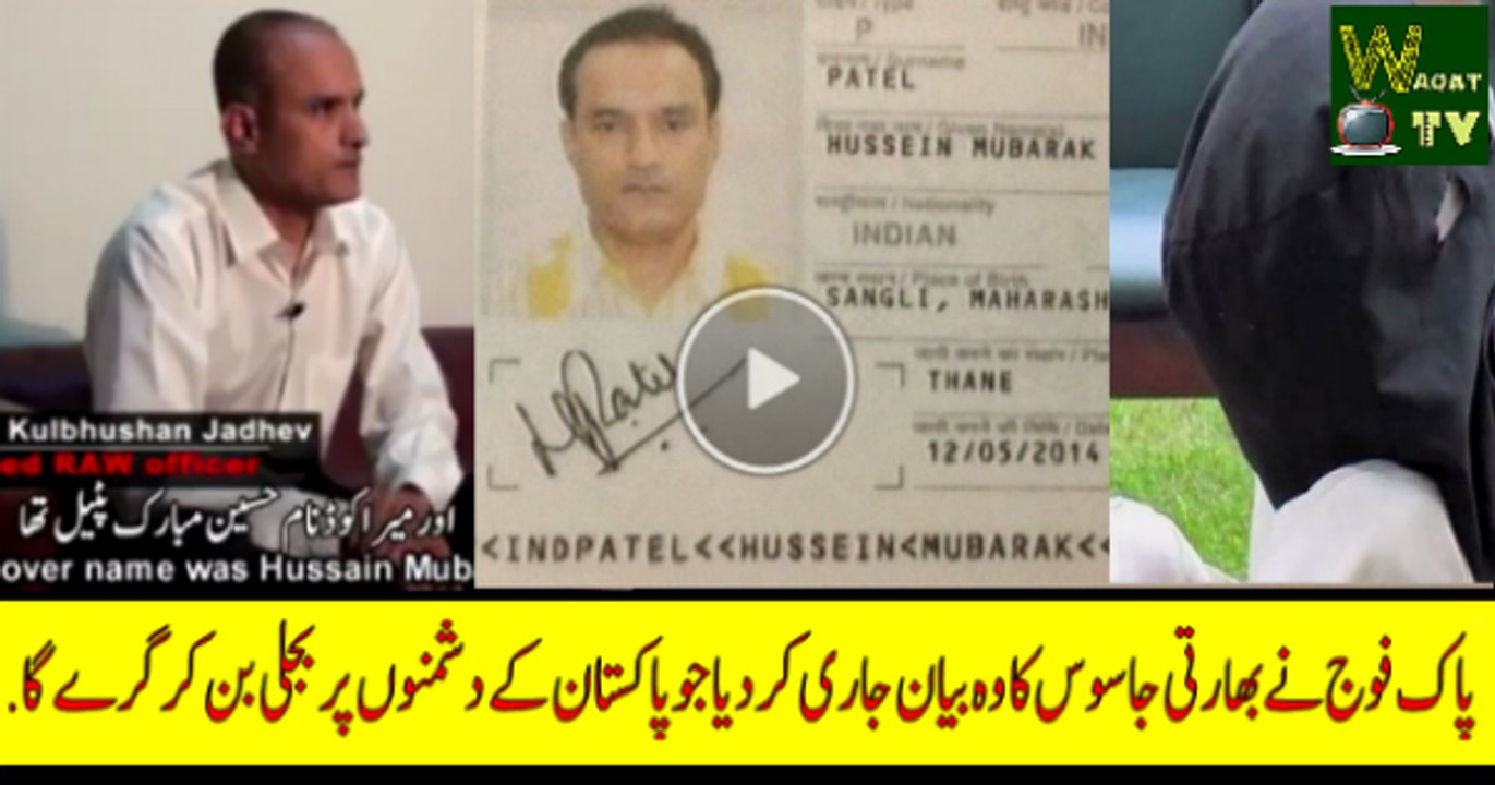 General Asim Bajwa Played Video Of Indian Raw Agent Confession Video